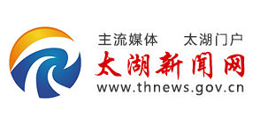 太湖县融媒体中心